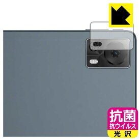 PDA工房 DOOGEE T20S 対応 抗菌 抗ウイルス[光沢] 保護 フィルム [カメラレンズ部用] 日本製 日本製 自社製造直販