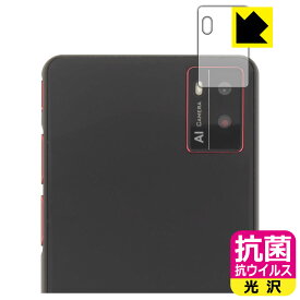 PDA工房 Allingo TG 対応 抗菌 抗ウイルス[光沢] 保護 フィルム [カメラレンズ部用] 日本製 日本製 自社製造直販