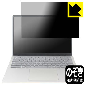 PDA工房 Inspiron 14 5000シリーズ(5435) 対応 Privacy Shield 保護 フィルム 覗き見防止 反射低減 日本製 日本製 自社製造直販
