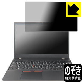 PDA工房 ThinkPad P15v Gen 3 対応 Privacy Shield 保護 フィルム 覗き見防止 反射低減 日本製 日本製 自社製造直販