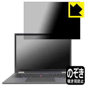 PDA工房 ThinkPad X13 Yoga Gen 2 対応 Privacy Shield 保護 フィルム 覗き見防止 反射低減 日本製 日本製 自社製造直販