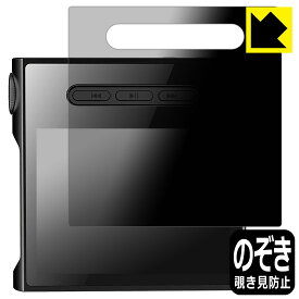 PDA工房 SHANLING M1s 対応 Privacy Shield 保護 フィルム 覗き見防止 反射低減 日本製 日本製 自社製造直販