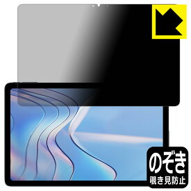 PDA工房 DOOGEE T20S 対応 Privacy Shield 保護 フィルム 覗き見防止 反射低減 日本製 日本製 自社製造直販