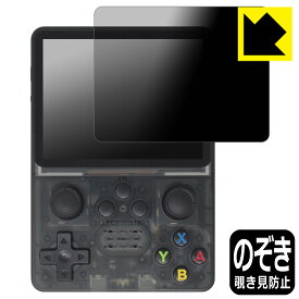 PDA工房 3.5インチ 携帯型レトロゲーム機 R35S 対応 Privacy Shield 保護 フィルム 覗き見防止 反射低減 日本製 日本製 自社製造直販
