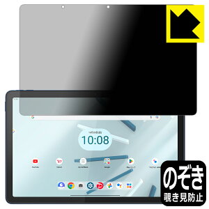 Privacy Shield【 覗き見防止・反射低減 】保護フィルム Lenovo TAB7 (10.6型・2023年モデル) 日本製 自社製造直販
