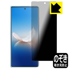 PDA工房 Honor Magic Vs2 対応 Privacy Shield 保護 フィルム [サブ画面用] 覗き見防止 反射低減 日本製 日本製 自社製造直販
