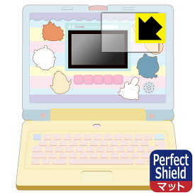 PDA工房 ちいかわラーニングパソコン 対応 PerfectShield 保護 フィルム [画面用] 反射低減 防指紋 日本製 日本製 自社製造直販