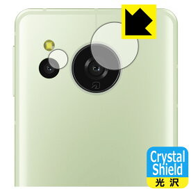 PDA工房 AQUOS sense8 対応 Crystal Shield 保護 フィルム [カメラレンズ部用] 光沢 日本製 日本製 自社製造直販