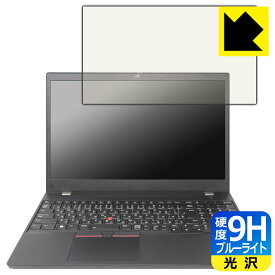 PDA工房 ThinkPad P15v Gen 3 対応 9H高硬度[ブルーライトカット] 保護 フィルム 光沢 日本製 日本製 自社製造直販