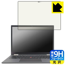 PDA工房 ThinkPad X13 Yoga Gen 2 対応 9H高硬度[ブルーライトカット] 保護 フィルム 光沢 日本製 日本製 自社製造直販