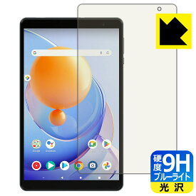 PDA工房 ALLDOCUBE iPlay 50 mini Lite 対応 9H高硬度[ブルーライトカット] 保護 フィルム 光沢 日本製 日本製 自社製造直販