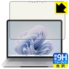PDA工房 Surface Laptop Studio 2 (2023年10月発売モデル) 対応 9H高硬度[ブルーライトカット] 保護 フィルム [画面用] 光沢 日本製 日本製 自社製造直販
