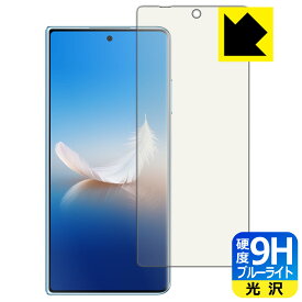 PDA工房 Honor Magic Vs2 対応 9H高硬度[ブルーライトカット] 保護 フィルム [サブ画面用] 光沢 日本製 日本製 自社製造直販