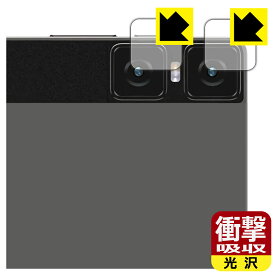 PDA工房 Teclast T45HD 対応 衝撃吸収[光沢] 保護 フィルム [カメラレンズ部用] 耐衝撃 日本製 日本製 自社製造直販