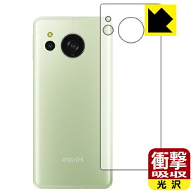 PDA工房 AQUOS sense8 対応 衝撃吸収[光沢] 保護 フィルム [背面用] 耐衝撃 日本製 日本製 自社製造直販