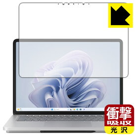 PDA工房 Surface Laptop Studio 2 (2023年10月発売モデル) 対応 衝撃吸収[光沢] 保護 フィルム [画面用] 耐衝撃 日本製 日本製 自社製造直販