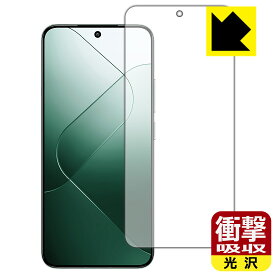 PDA工房 Xiaomi 14 対応 衝撃吸収[光沢] 保護 フィルム [画面用] [指紋認証対応] 耐衝撃 日本製 日本製 自社製造直販