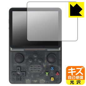 PDA工房 3.5インチ 携帯型レトロゲーム機 R35S 対応 キズ自己修復 保護 フィルム 光沢 日本製 日本製 自社製造直販