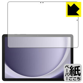 PDA工房 Galaxy Tab A9+ 対応 紙に書くような描き心地 保護 フィルム [画面用] 反射低減 日本製 日本製 自社製造直販