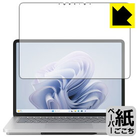 PDA工房 Surface Laptop Studio 2 (2023年10月発売モデル) 対応 紙に書くような描き心地 保護 フィルム [画面用] 反射低減 日本製 日本製 自社製造直販