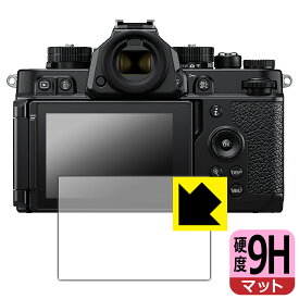 PDA工房 Nikon Z f 対応 9H高硬度[反射低減] 保護 フィルム 日本製 日本製 自社製造直販