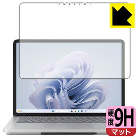 PDA工房 Surface Laptop Studio 2 (2023年10月発売モデル) 対応 9H高硬度[反射低減] 保護 フィルム [画面用] 日本製 日本製 自社製造直販