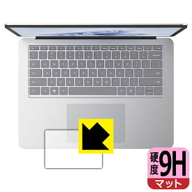 PDA工房 Surface Laptop Studio 2 (2023年10月発売モデル) 対応 9H高硬度[反射低減] 保護 フィルム [タッチパッド用] 日本製 日本製 自社製造直販