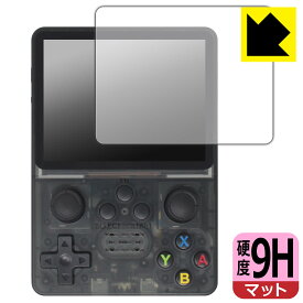 PDA工房 3.5インチ 携帯型レトロゲーム機 R35S 対応 9H高硬度[反射低減] 保護 フィルム 日本製 日本製 自社製造直販