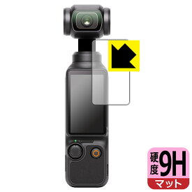 PDA工房 DJI Osmo Pocket 3 対応 9H高硬度[反射低減] 保護 フィルム [タッチ画面用] 日本製 日本製 自社製造直販