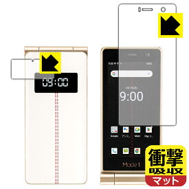 PDA工房 Mode1 RETROII (MD-06P) 対応 衝撃吸収[反射低減] 保護 フィルム [メイン用/サブ用] 耐衝撃 日本製 日本製 自社製造直販
