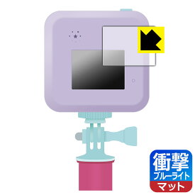 PDA工房 #バズゅCam 対応 衝撃吸収[ブルーライトカット]反射低減 保護 フィルム 耐衝撃 日本製 日本製 自社製造直販