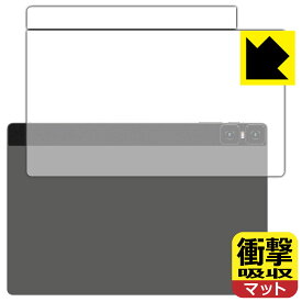 PDA工房 Teclast T45HD 対応 衝撃吸収[反射低減] 保護 フィルム [背面用] 耐衝撃 日本製 日本製 自社製造直販
