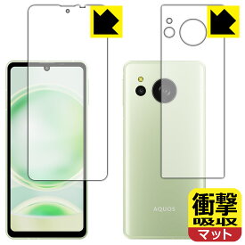PDA工房 AQUOS sense8 対応 衝撃吸収[反射低減] 保護 フィルム [両面セット] 耐衝撃 日本製 日本製 自社製造直販