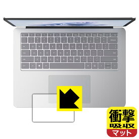 PDA工房 Surface Laptop Studio 2 (2023年10月発売モデル) 対応 衝撃吸収[反射低減] 保護 フィルム [タッチパッド用] 耐衝撃 日本製 日本製 自社製造直販