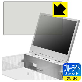 PDA工房 UPspec Gaming xScreen (Xbox Series S用) ポータブルスクリーンアタッチメント 対応 ブルーライトカット[光沢] 保護 フィルム 日本製 日本製 自社製造直販