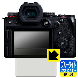 PDA工房 Panasonic LUMIX G9 PRO II 対応 ブルーライトカット[光沢] 保護 フィルム 日本製 日本製 自社製造直販