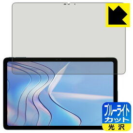 PDA工房 DOOGEE T20S 対応 ブルーライトカット[光沢] 保護 フィルム 日本製 日本製 自社製造直販