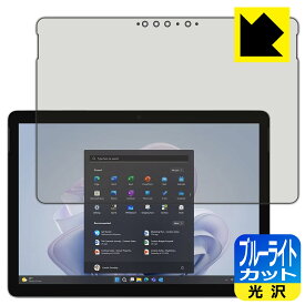 PDA工房 Surface Go 4 (2023年9月発売モデル) 対応 ブルーライトカット[光沢] 保護 フィルム 日本製 日本製 自社製造直販
