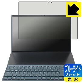 PDA工房 ASUS ZenBook Duo 14 (UX482EA/UX482EG) 対応 ブルーライトカット[光沢] 保護 フィルム [メインディスプレイ用] 日本製 日本製 自社製造直販