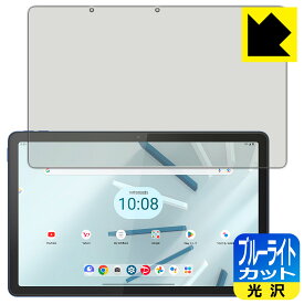 ブルーライトカット【 光沢 】保護フィルム Lenovo TAB7 (10.6型・2023年モデル) 日本製 自社製造直販