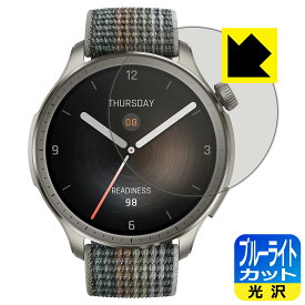 PDA工房 Amazfit Balance 対応 ブルーライトカット[光沢] 保護 フィルム 日本製 日本製 自社製造直販