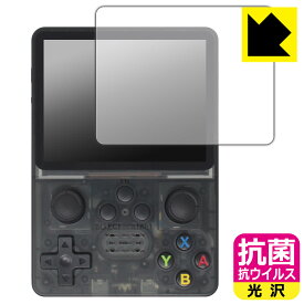 PDA工房 3.5インチ 携帯型レトロゲーム機 R35S 対応 抗菌 抗ウイルス[光沢] 保護 フィルム 日本製 日本製 自社製造直販