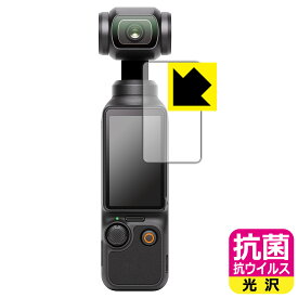 PDA工房 DJI Osmo Pocket 3 対応 抗菌 抗ウイルス[光沢] 保護 フィルム [タッチ画面用] 日本製 日本製 自社製造直販