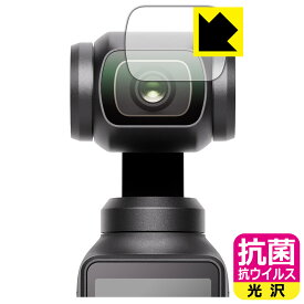 PDA工房 DJI Osmo Pocket 3 対応 抗菌 抗ウイルス[光沢] 保護 フィルム [カメラレンズ部用] 日本製 日本製 自社製造直販