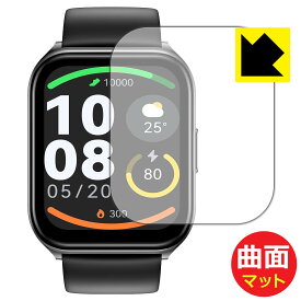 PDA工房 HAYLOU Watch 2 Pro 対応 Flexible Shield Matte[反射低減] 保護 フィルム 曲面対応 日本製 日本製 自社製造直販