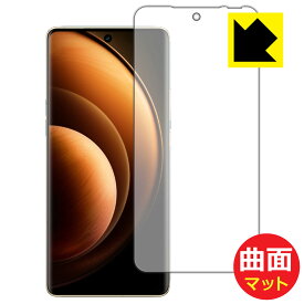 PDA工房 vivo X100 Pro 対応 Flexible Shield Matte[反射低減] 保護 フィルム 曲面対応 日本製 日本製 自社製造直販