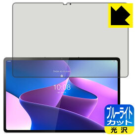 PDA工房 Lenovo Tab P12 Pro 対応 ブルーライトカット[光沢] 保護 フィルム 日本製 日本製 自社製造直販
