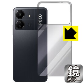 PDA工房 Xiaomi POCO C65 対応 Mirror Shield 保護 フィルム [背面用] ミラー 光沢 日本製 日本製 自社製造直販