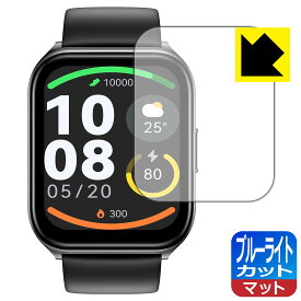 PDA工房 HAYLOU Watch 2 Pro 対応 ブルーライトカット[反射低減] 保護 フィルム 日本製 日本製 自社製造直販