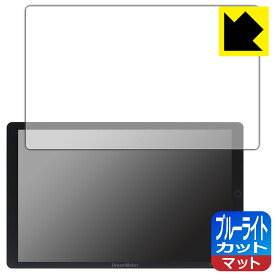 PDA工房 DreamMaker 10.1インチ ディスプレイオーディオ DPA101V 対応 ブルーライトカット[反射低減] 保護 フィルム 日本製 日本製 自社製造直販